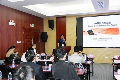 “2019中韩电竞游戏技术及产品交流会”在沪举行