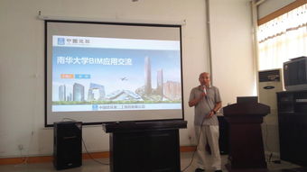 学院开展bim技术交流