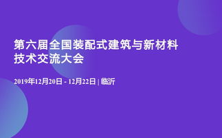 家装会议排行榜 2019年家装相关大会推荐 活动家