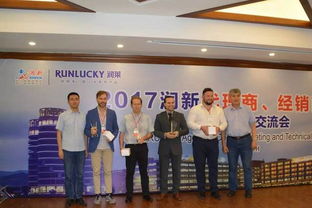 汇聚五洲商友,创造共赢未来 2017年润新公司产品技术交流会顺利召开